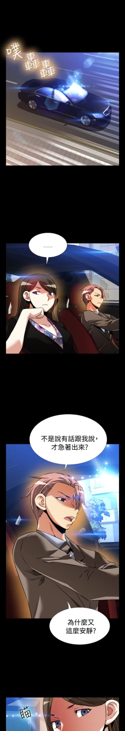 Page 133 of Love Parameter 恋爱辅助器 86~101中文