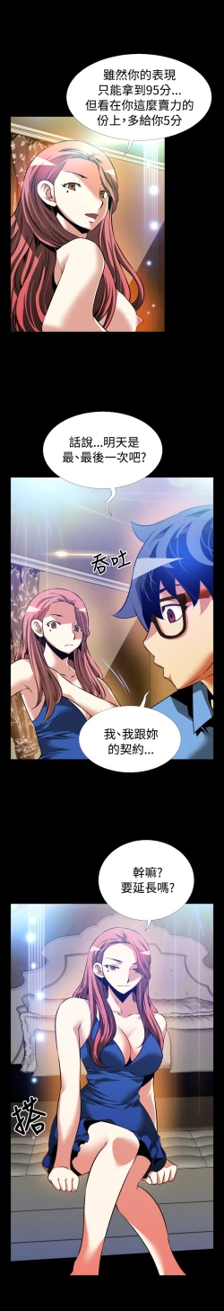 Page 23 of Love Parameter 恋爱辅助器 86~101中文