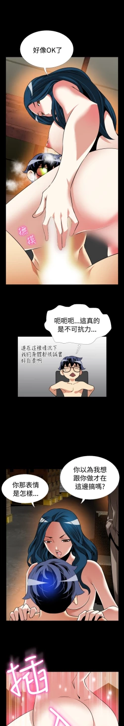 Page 430 of Love Parameter 恋爱辅助器 86~101中文