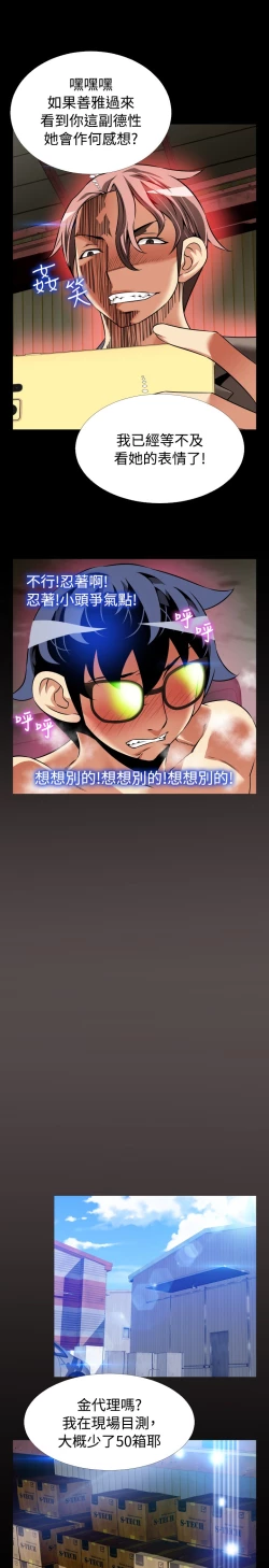 Page 434 of Love Parameter 恋爱辅助器 86~101中文