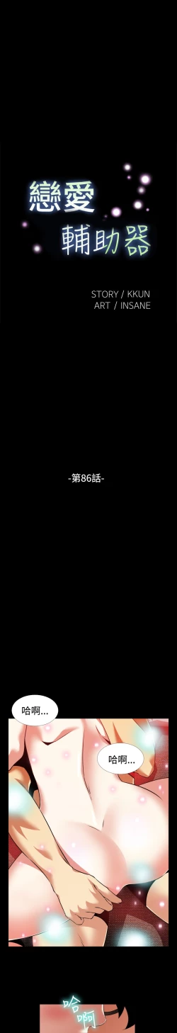 Page 5 of Love Parameter 恋爱辅助器 86~101中文