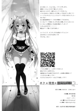 Page 30 of Boku no Risou no Isekai Seikatsu 2 - My ideal different world life