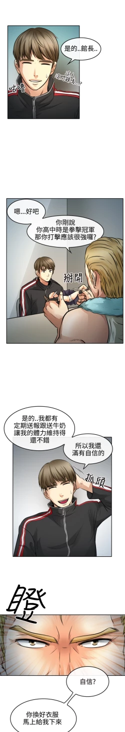 Page 10 of 性王之路 第1話中文