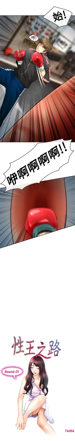 Page 40 of 性王之路 第1話中文