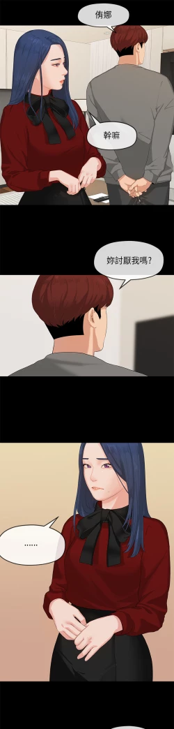 Page 19 of 初恋情结 第1話中文