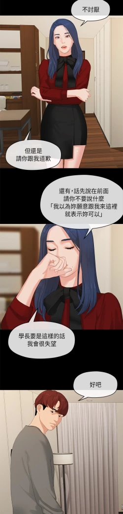 Page 20 of 初恋情结 第1話中文