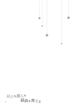 Page 14 of Saitei na Koibito to Saikou no Soushitsu o