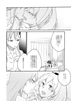 Page 5 of Saitei na Koibito to Saikou no Soushitsu o