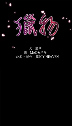 Page 2 of 猎物 第1話中文