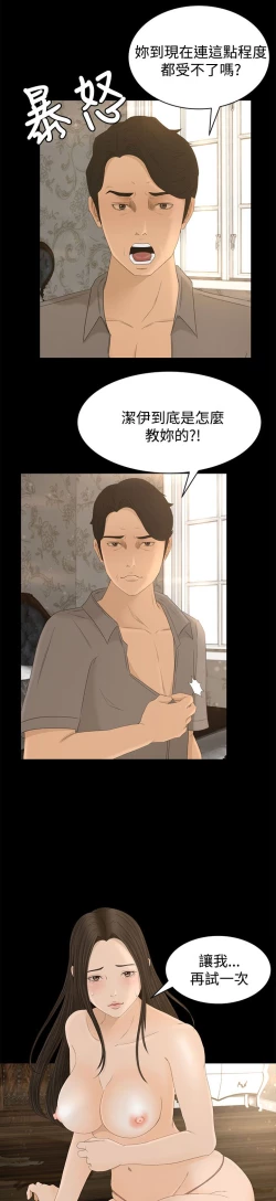 Page 31 of 猎物 第1話中文