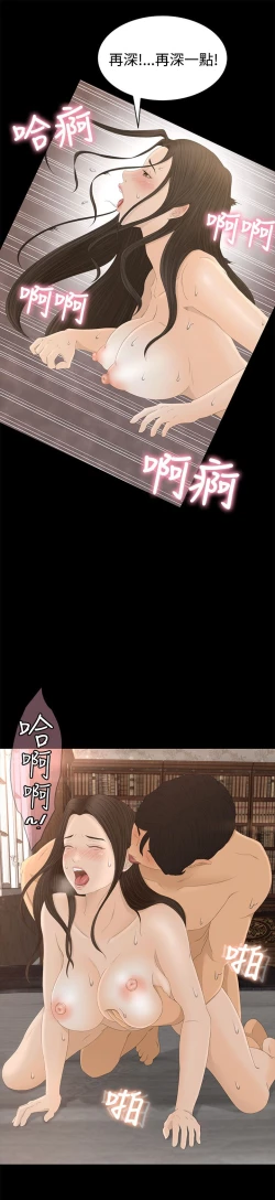 Page 43 of 猎物 第1話中文