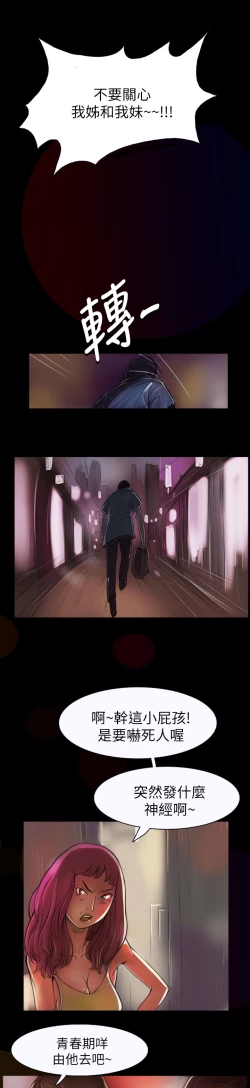 Page 28 of 姊姊: 莲 第1話中文