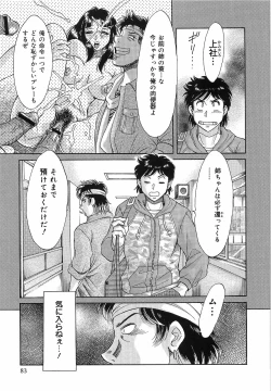 Page 85 of Cho-Oneesan Tengoku 6