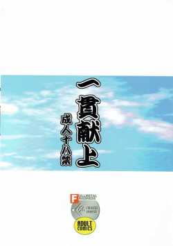 Page 18 of Ikkan Kenjou