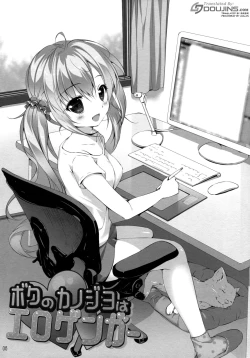 Page 5 of Boku no Kanojo wa Erogenger | My Girlfriend Is An Ero Animator