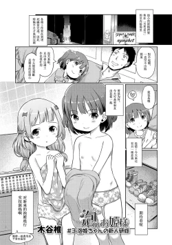 Page 2 of Awa no Ohimechan no Shinjin Kenshuu