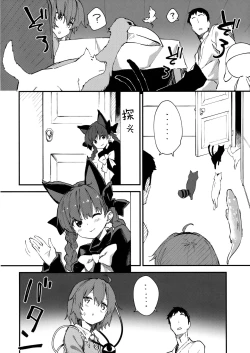 Page 6 of Satori-chan to Sukebe Suru Hon