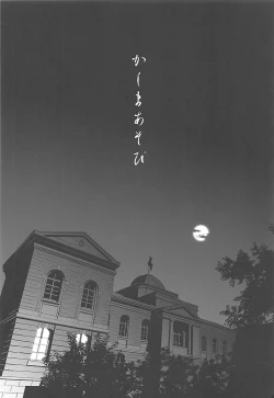 Page 3 of Kashima Asobi