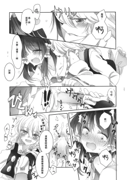 Page 16 of Yubisaki ni Amai Himitsu