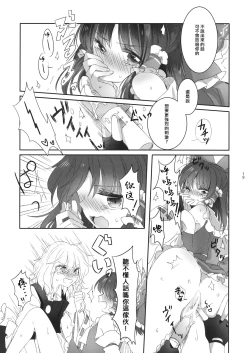 Page 18 of Yubisaki ni Amai Himitsu