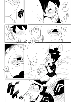 Page 17 of Dekiru shitsuji wa chigaimasu