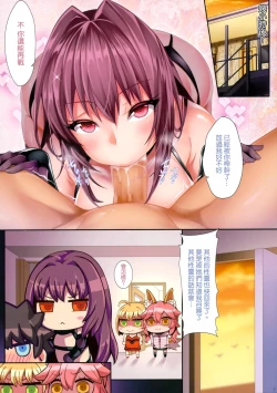Page 18 of Fate/Lewd Summoning 2 Scathach Hen