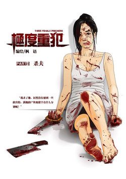 Download Three Female Prisoners 3中文