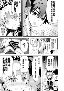 Page 9 of My Room de Ere-chan to.