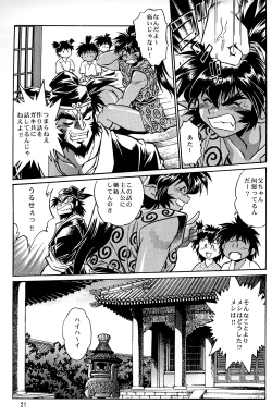 Page 20 of Ura Ginga Sengoku Gun'yuuden Nanten Hen
