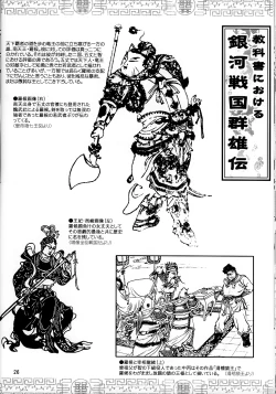 Page 25 of Ura Ginga Sengoku Gun'yuuden Nanten Hen