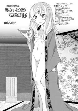 Page 1 of Chotto H na Raesyuu 15