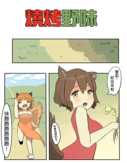 Page 2 of Barbecue game