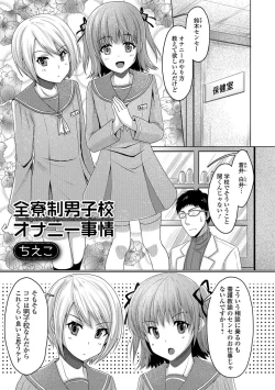 Page 78 of Gekkan Web Otoko no Ko-llection! S Vol. 25