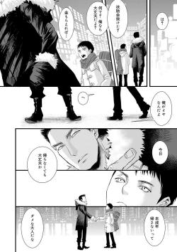 Page 105 of Otona no Omocha