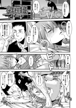 Page 196 of Otona no Omocha