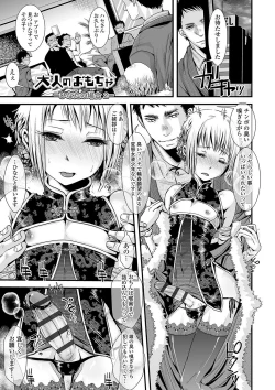 Page 26 of Otona no Omocha