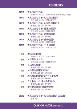 Page 5 of Otona no Omocha