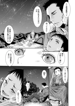 Page 78 of Otona no Omocha