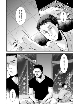 Page 95 of Otona no Omocha