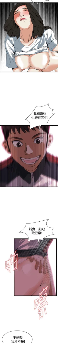 Page 14 of Take a peek 偷窥（61-62)中文