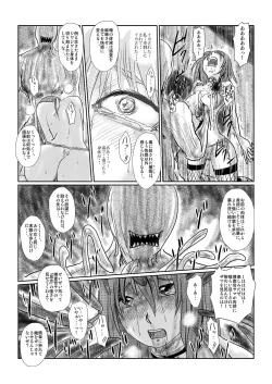 Page 14 of 【欲望の餌食】