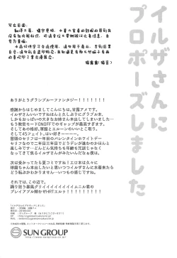 Page 21 of Ilsa-san ni Propose Shimashita