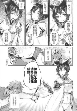 Page 4 of Ilsa-san ni Propose Shimashita