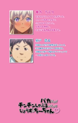 Page 2 of Baka dakedo Chinchin Shaburu no dake wa Jouzu na Chi-chan Ch. 1 Seijin Han