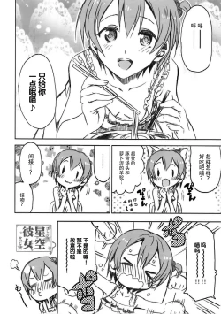 Page 10 of Hoshisora Kanojo.