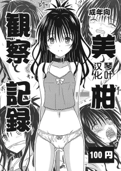Page 1 of Mikan Kansatsu Kiroku
