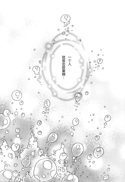 Page 8 of Nightmare Mermaid