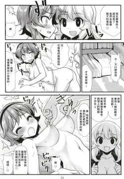 Page 14 of Muishiki nara Shikatanai