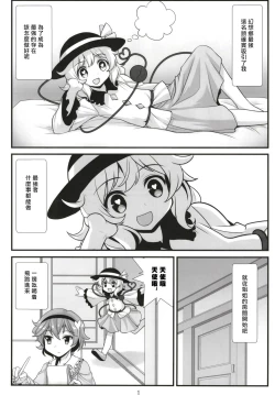 Page 2 of Muishiki nara Shikatanai