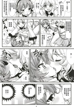 Page 7 of Muishiki nara Shikatanai